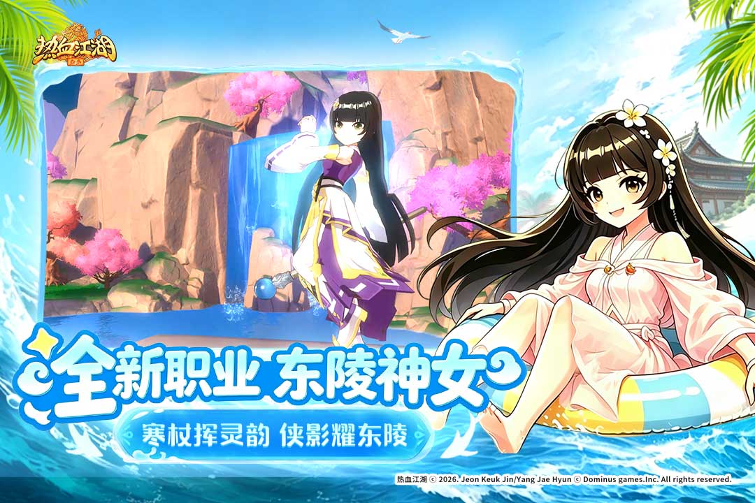 热血江湖归来官方正版
