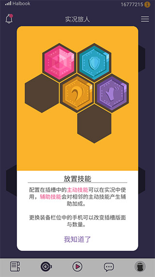 实况旅人官方版