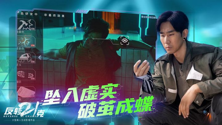 反转21克九游版