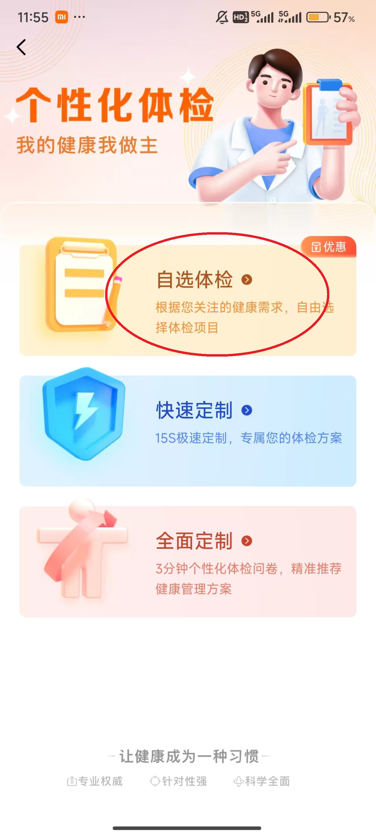 爱康体检宝app