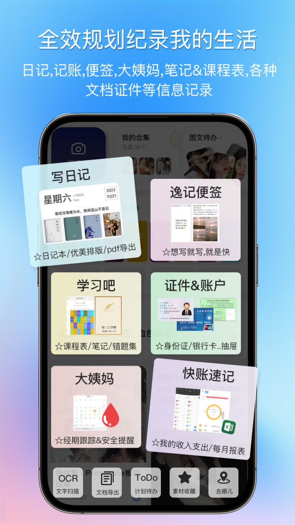 逸记官方版app