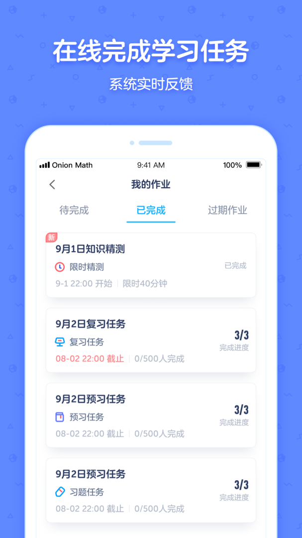 洋葱学园合作校版app