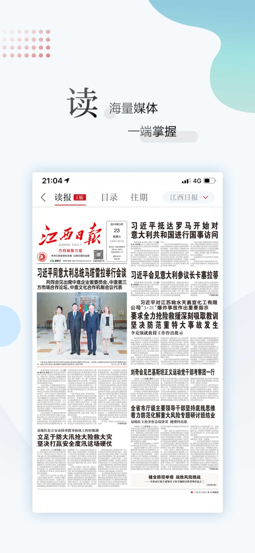 江西新闻app官方版