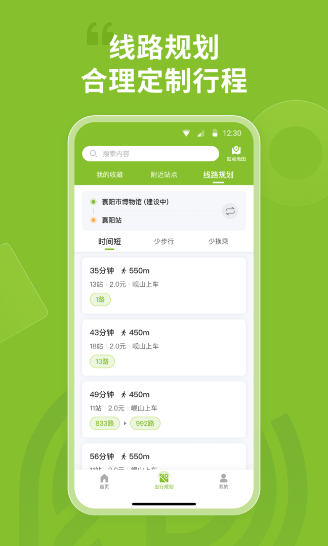 襄阳出行app