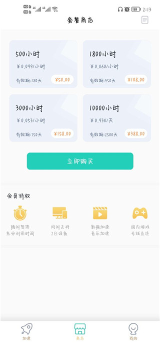 快滚加速器官方版