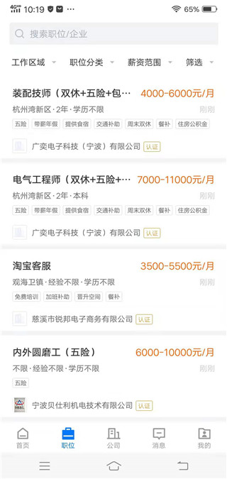 兴慈人才网官方版