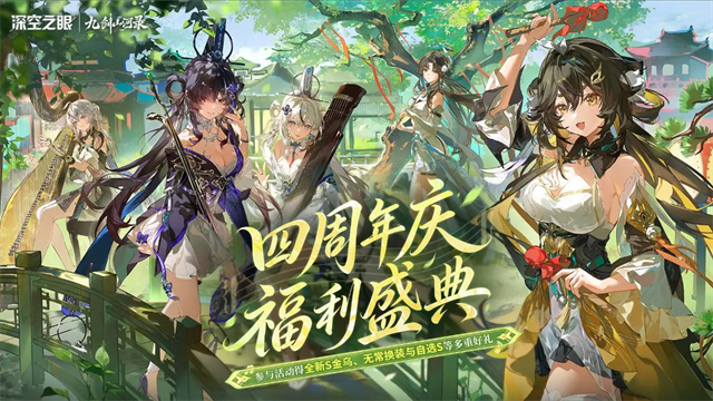 深空之眼bilibili版