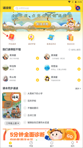 诵读帮最新版app