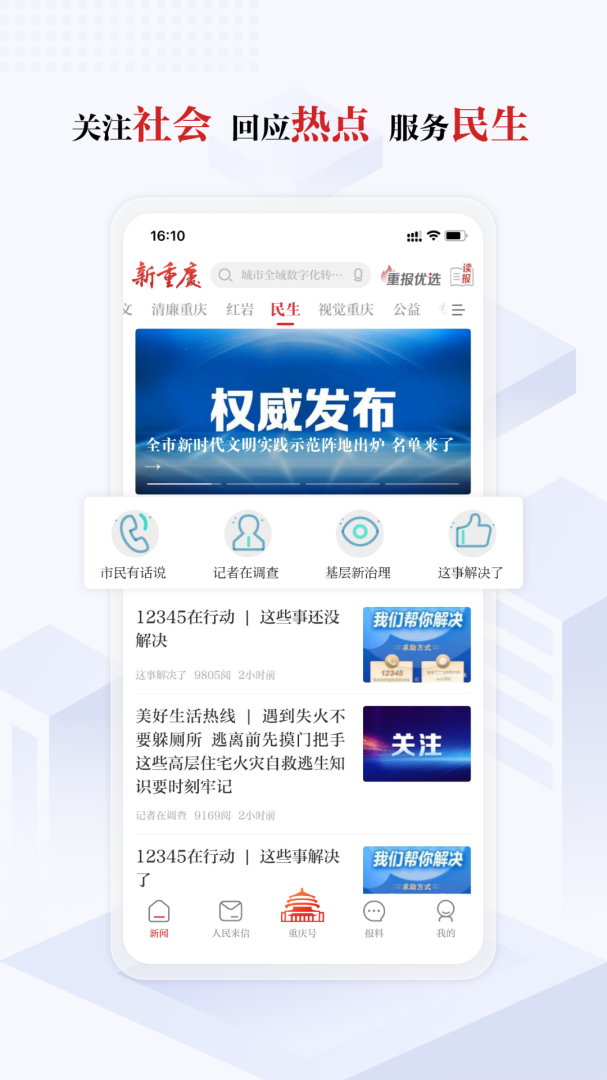 新重庆app