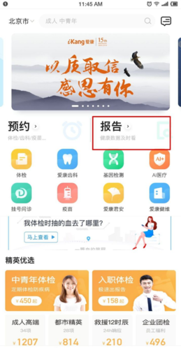 爱康app官方版