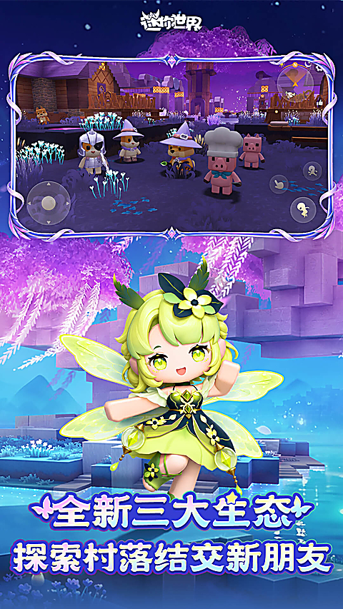 迷你世界oppo版
