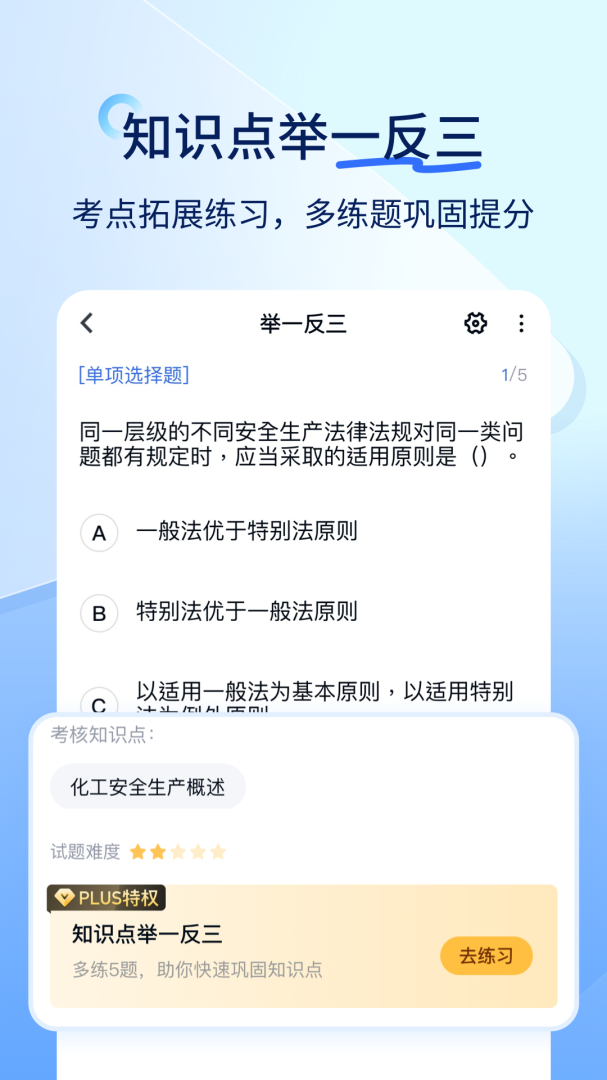 注册安全工程师快题库