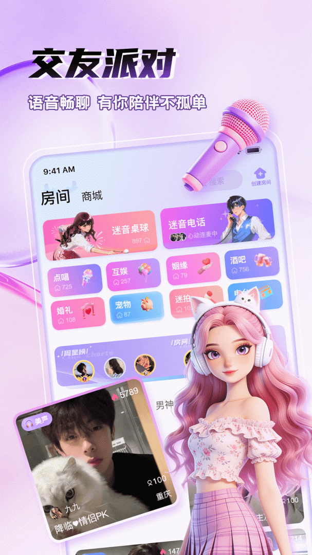 迷人语音