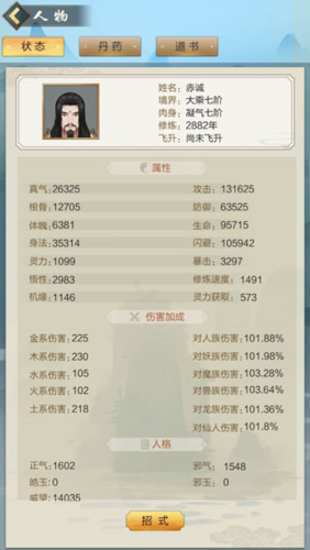 太古仙尊应用宝渠道服