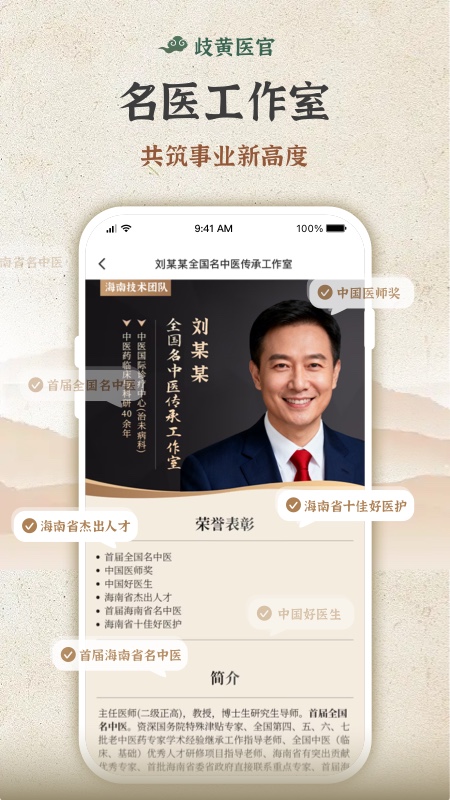 歧黄医官医生端