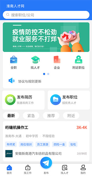 淮南人才网app官方版