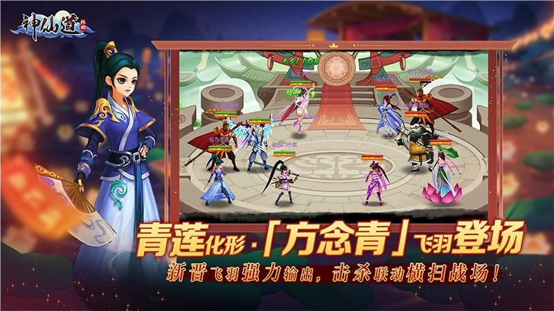 神仙道高清重制版华为版