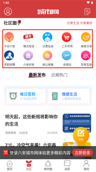 六安城市网app官方版