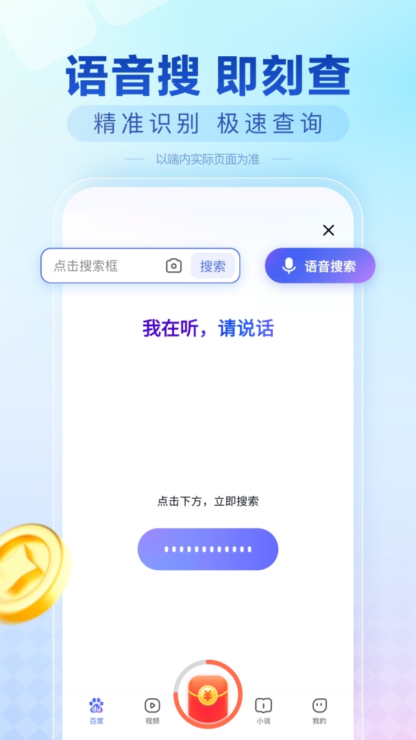 百度畅听版