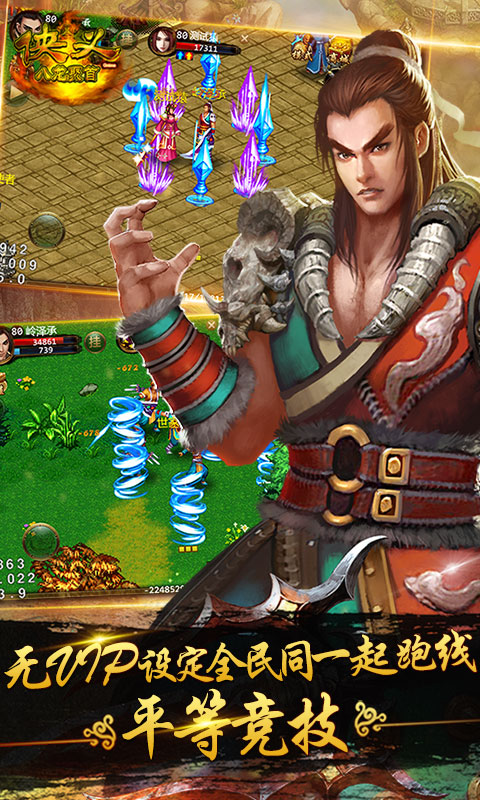 侠义九游版