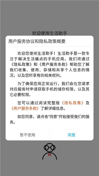 生活助手官方版