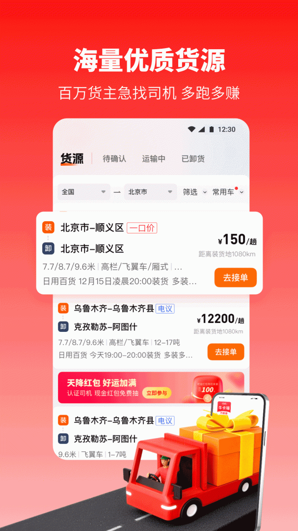 万金油司机端最新版
