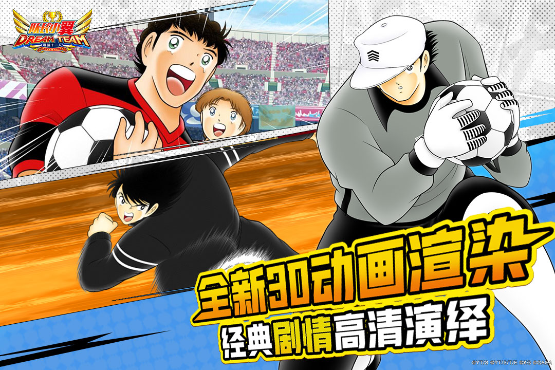 队长小翼：最强十一人华为版