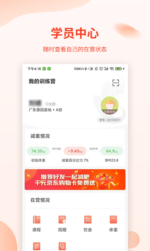 巅峰减重官方app