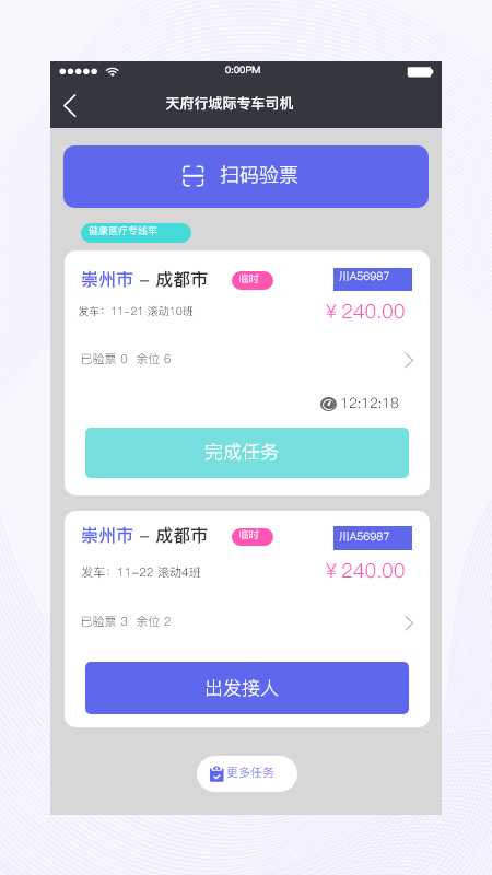 天府行司机app