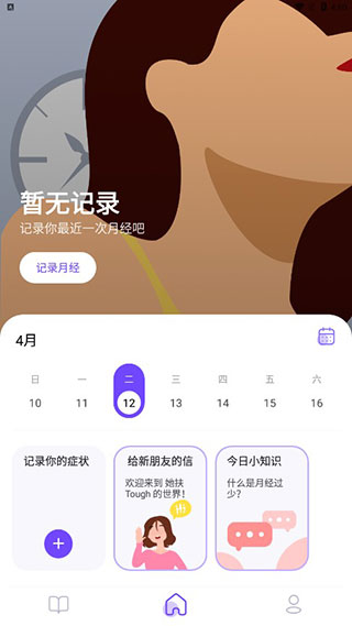 她扶Tough app