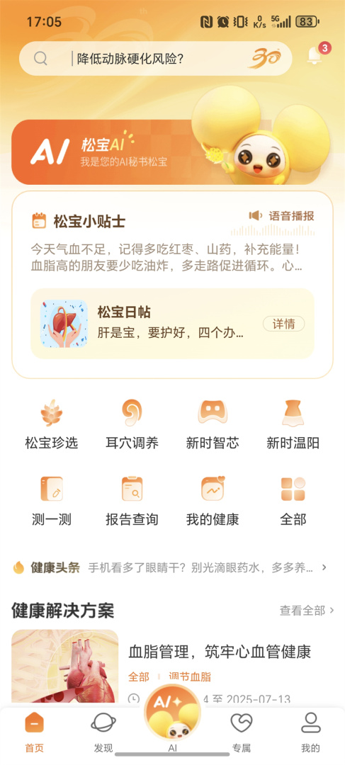 国珍健康