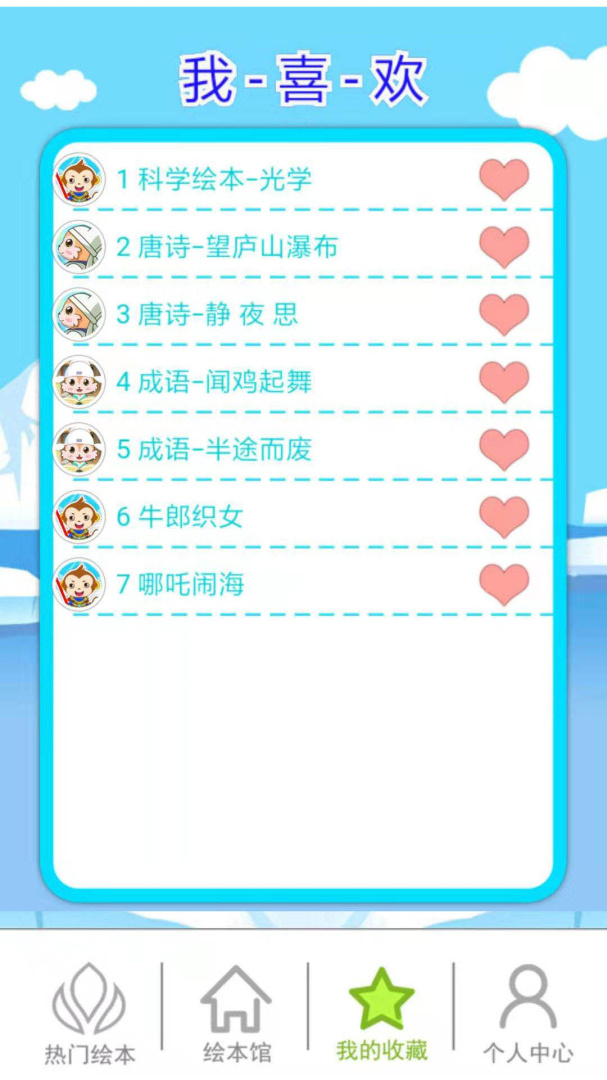 北奇星绘本最新版