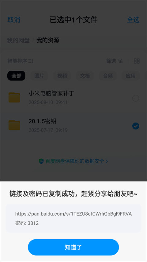 百度网盘三星定制版
