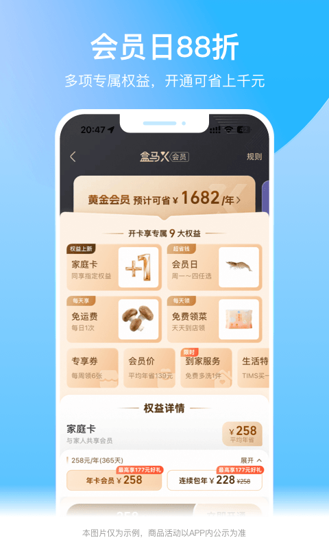 盒马长辈版