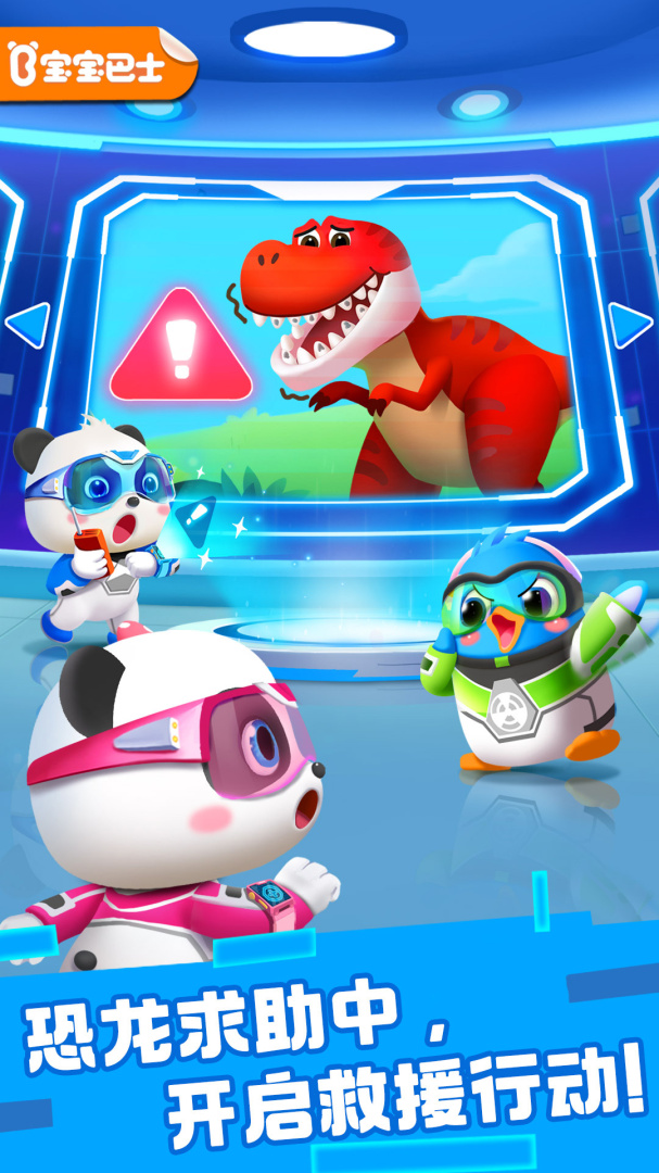 奇妙恐龙帮帮队华为版