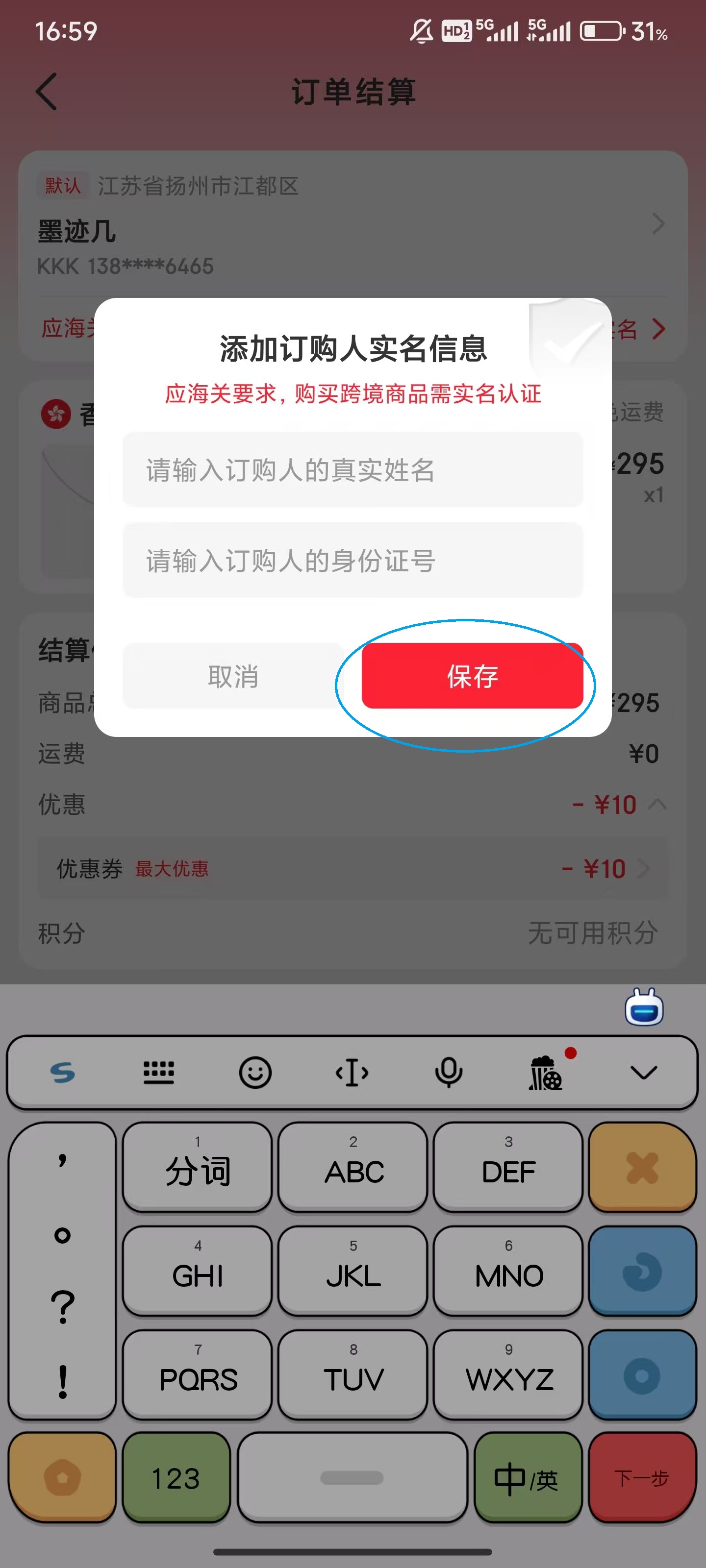 海淘免税店app