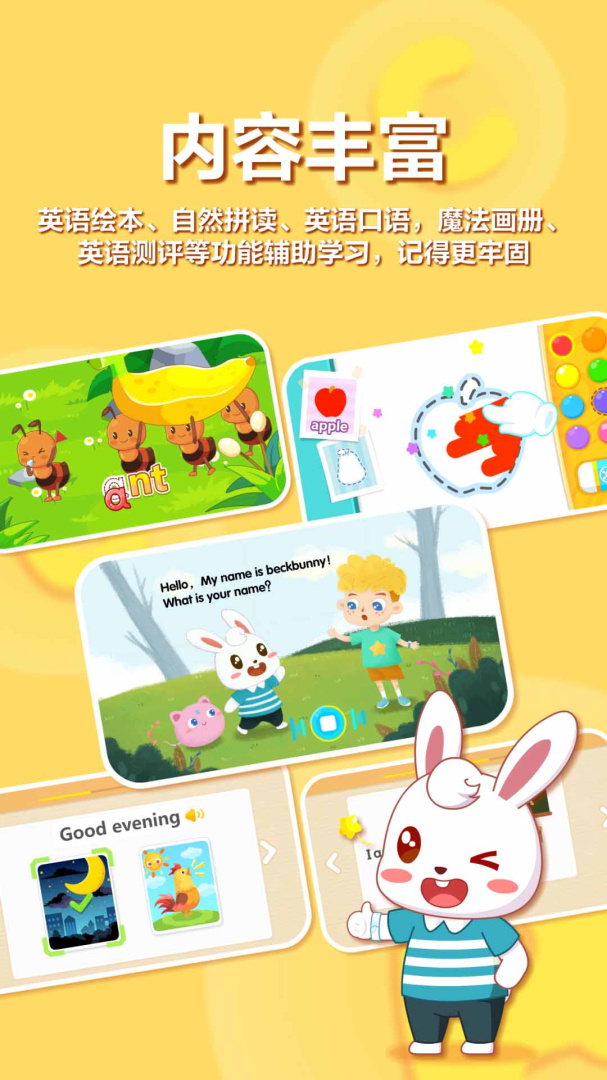 兔小贝abc