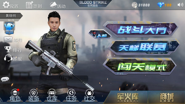 生死狙击360渠道版