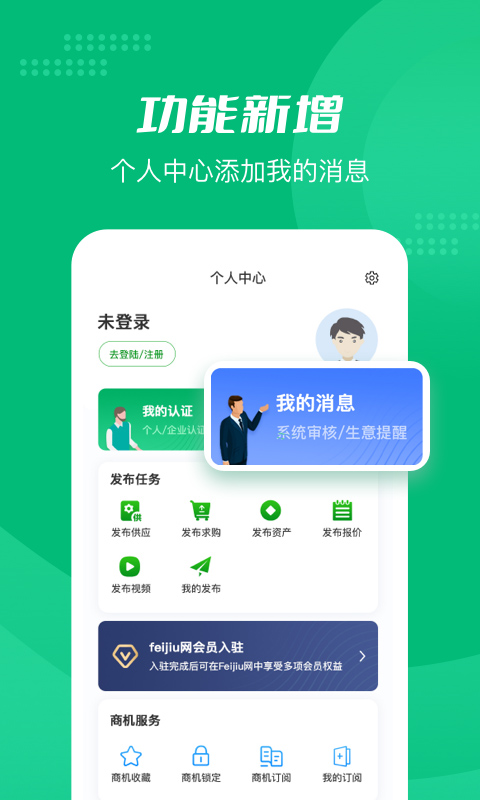 Feijiu网官方版