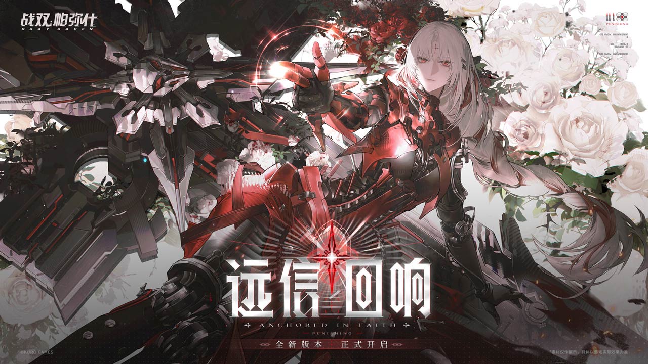 战双帕弥什bilibili版