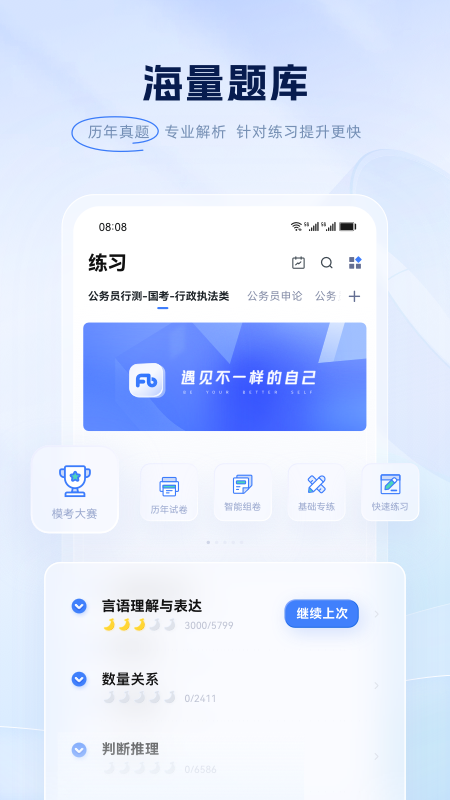 粉笔2024版