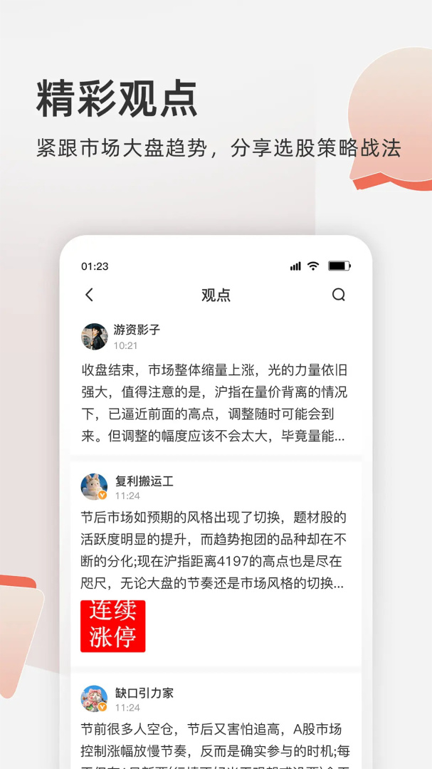 云掌财经app官方版