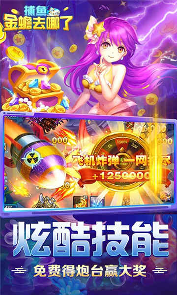 捕鱼：金蟾去哪了百度版