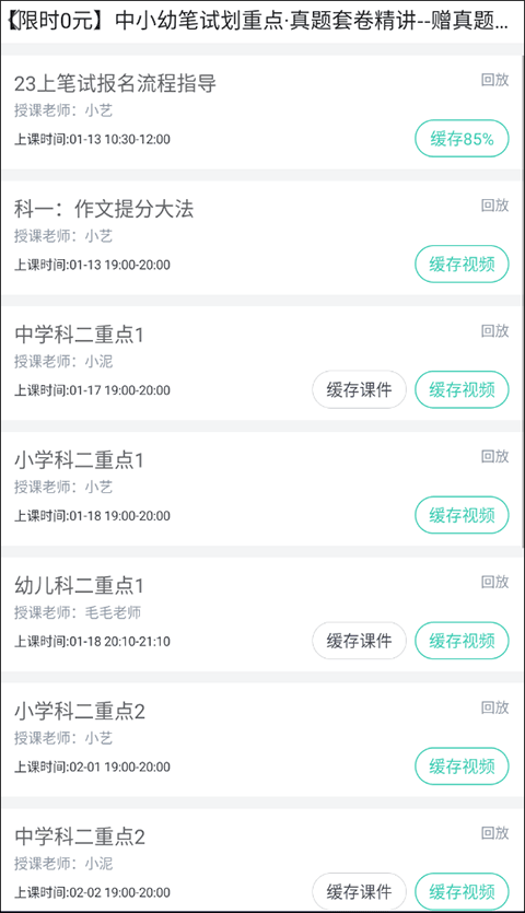 我爱教师官方版