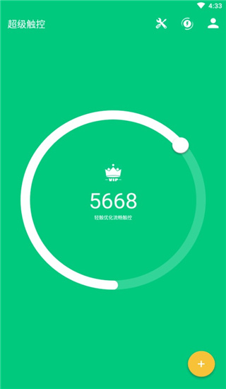 超级触控最新版app