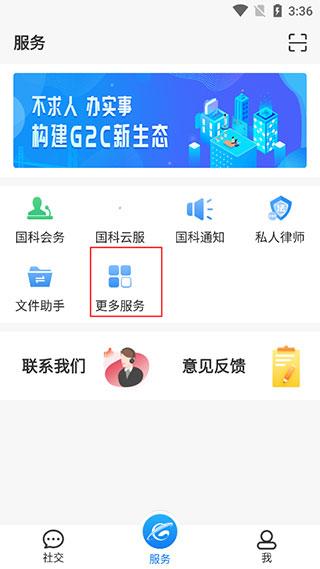 国科服务app正版