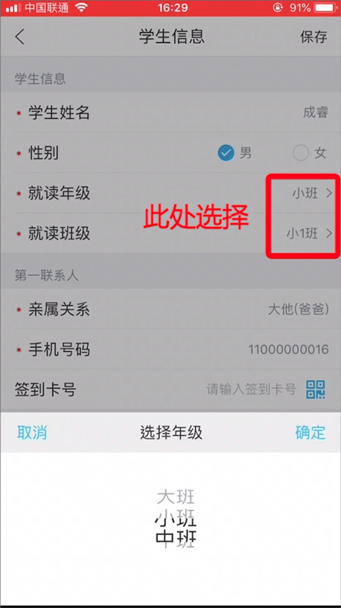 掌通家园园丁app