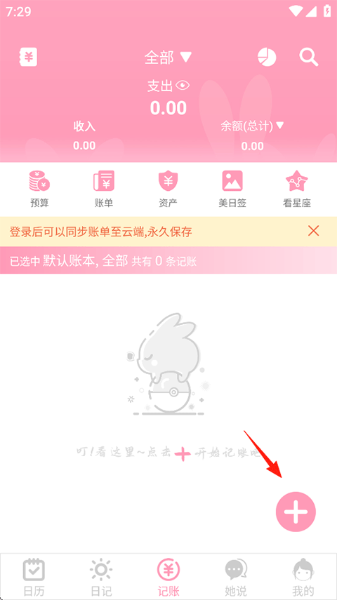 女生日历app官方正版