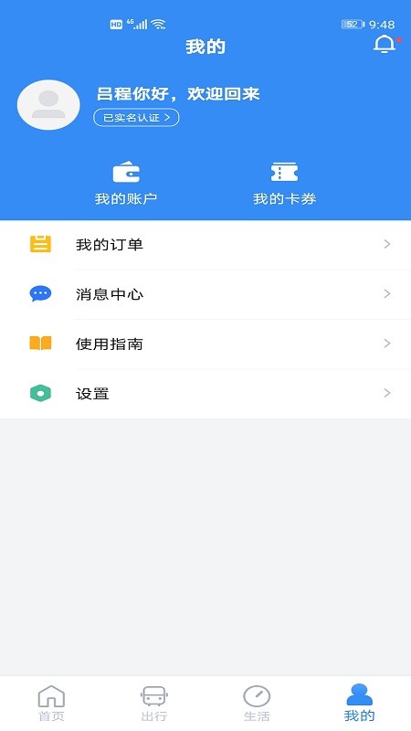 南京市民卡最新版app