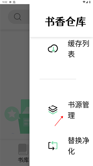 书香仓库app